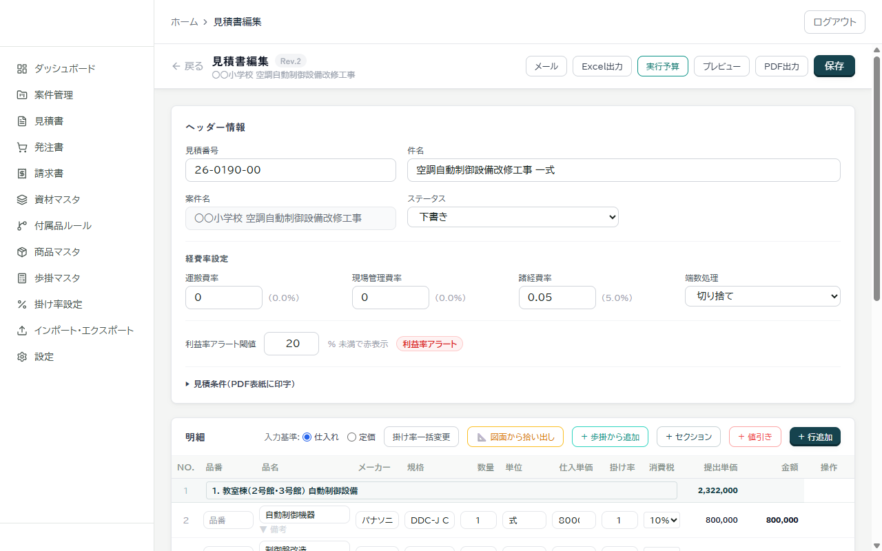 積算システムの見積編集画面