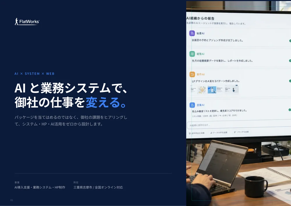 AIが作成した営業資料スライドのサンプル
