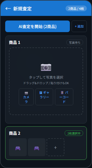 写真アップロード画面