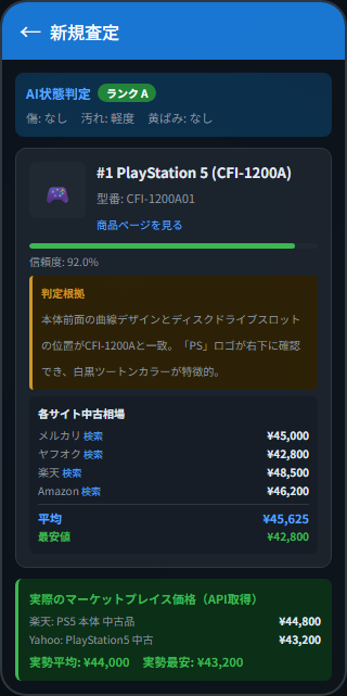 AI判定結果画面